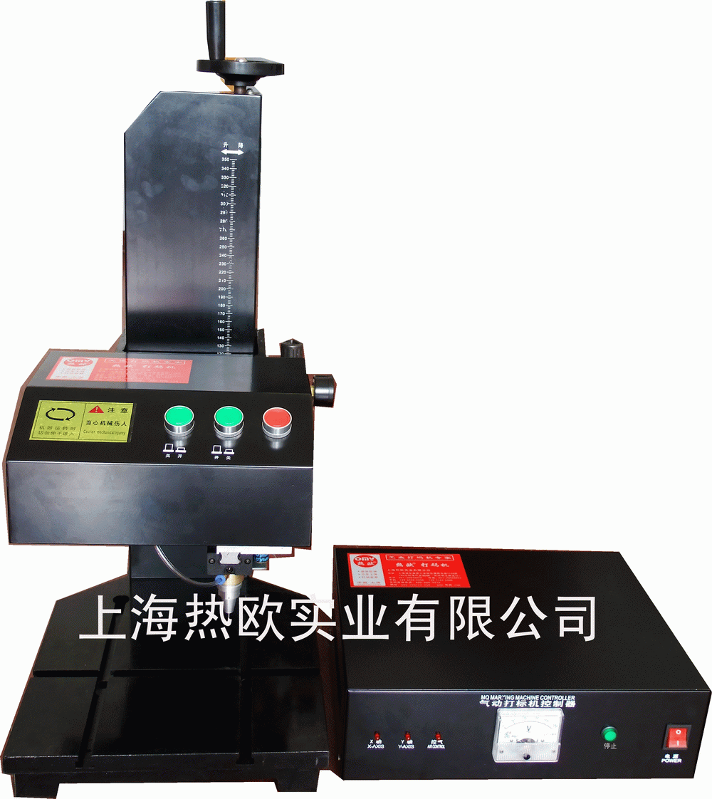 上海熱歐牌電腦型氣動打碼機(又名氣動打標機、氣動刻字機)