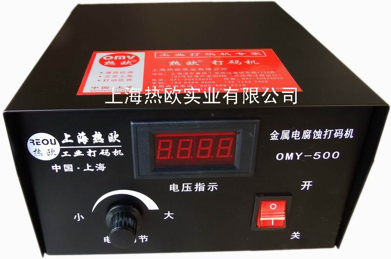 上海熱歐牌電腐蝕打碼機(jī),電化學(xué)打標(biāo)機(jī)OMY-500