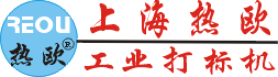上海熱歐實業有限公司