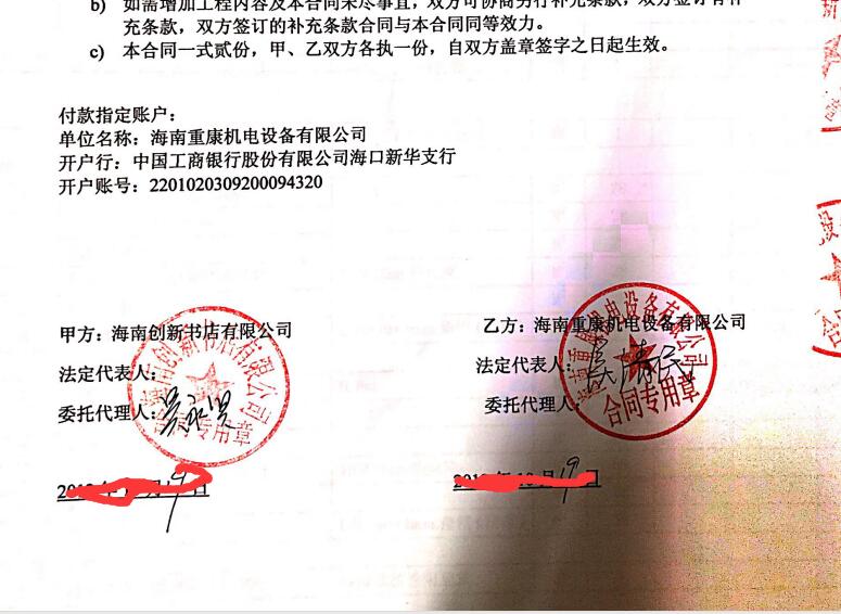 我司與海南創(chuàng)新書店簽訂發(fā)電機組購銷合同