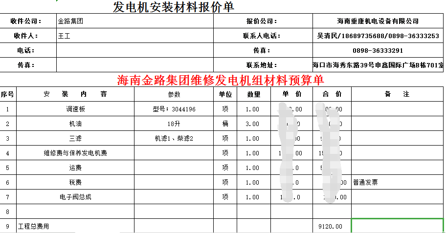 公司與金路集團(tuán)發(fā)電機(jī)安裝材料合作成功