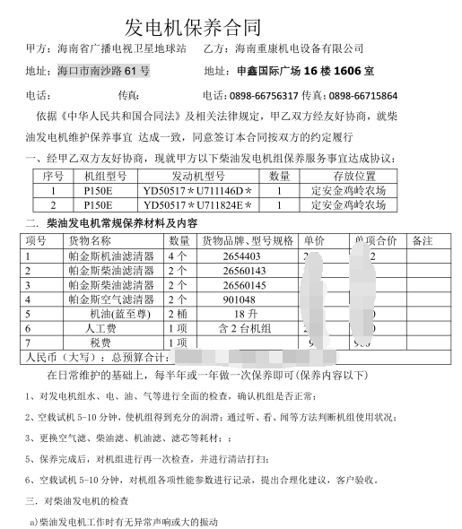 我司與海南省廣播電視臺(tái)維修發(fā)電機(jī)合作成功